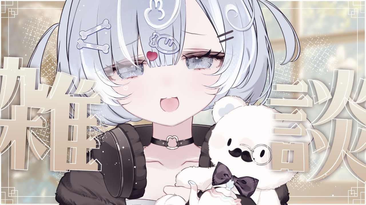 【雑談】ご主人、新衣装はいかがでしたか？？【Vtuber／古瀬アオイ】