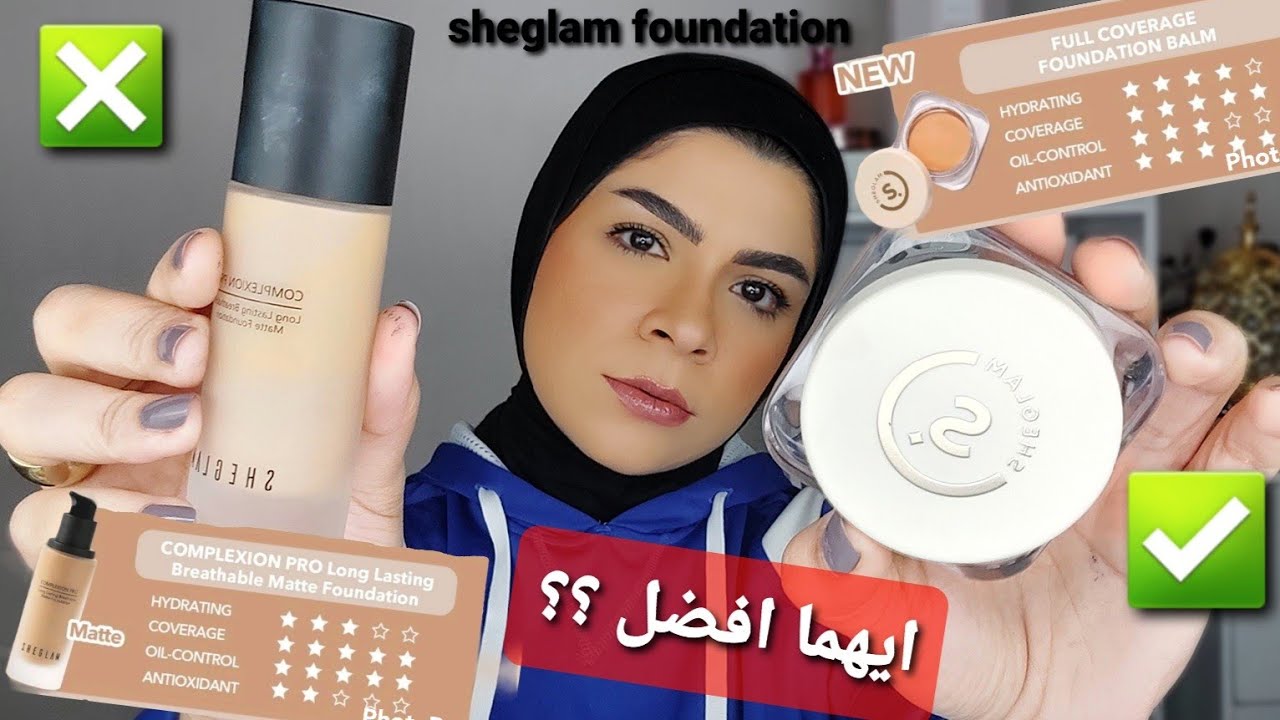 اقوى مقارنه بين أشهر الفونديشن من شيجلام مين فيهم يستاهل تشتريه؟؟🤔 هقولك المميزات و العيوب من الاخر👌