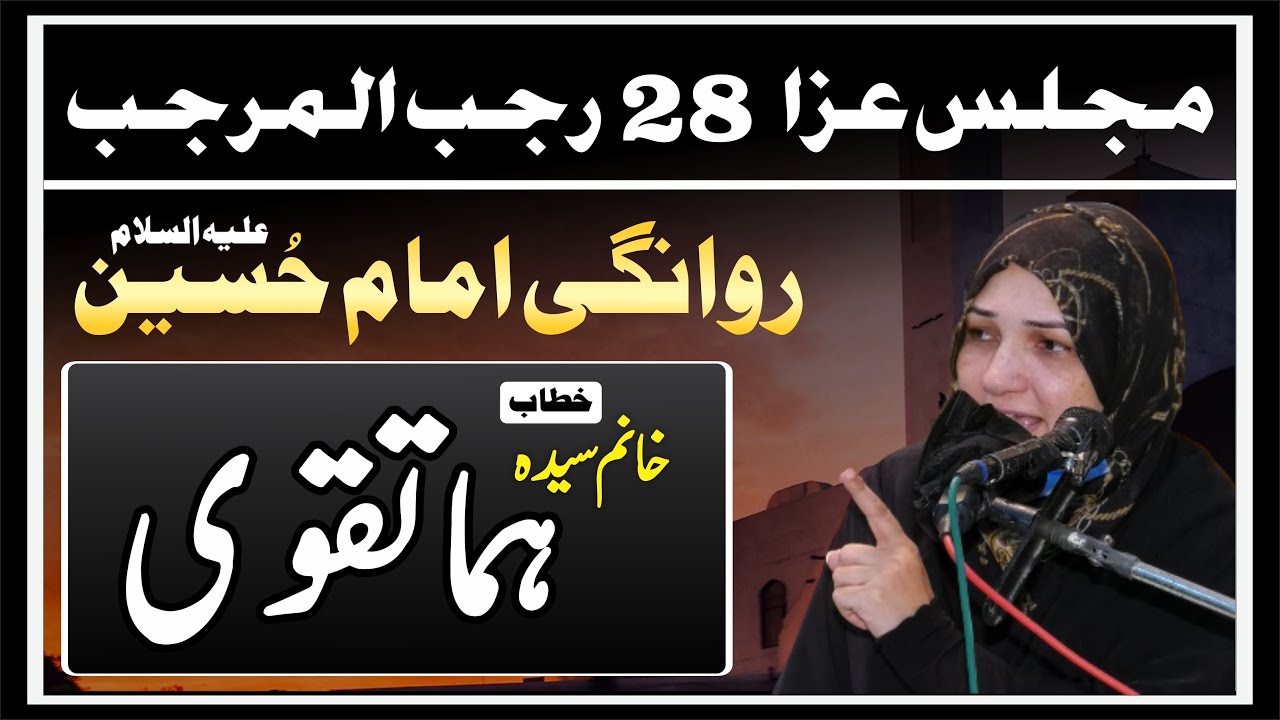 🔴 Majlis-e-Aza || Biyad e Imam Hussain (a.s) || Khanum Huma Taqvi || 2nd March, 2022