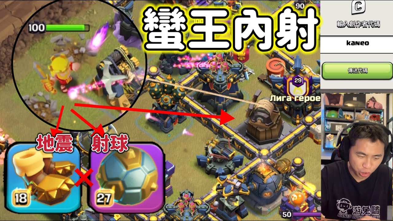 第1089期 蠻王破防內射足球地震（clash of clans部落衝突）