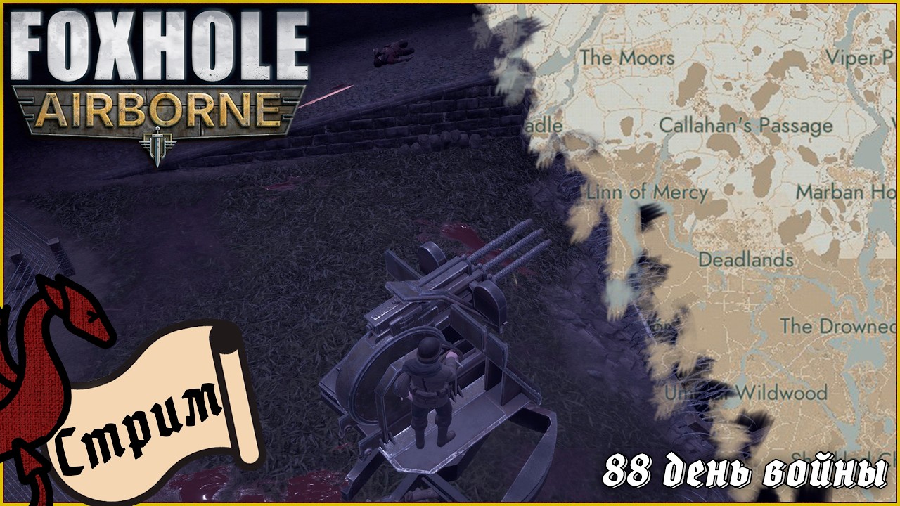 Готовимся сесть за штурвал | Foxhole 404th.ru #общение #атмосфера