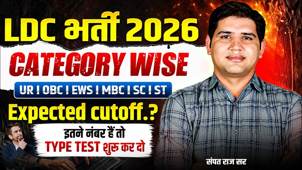 RSSB LDC Expected Cut Off 2026 | इतने नंबर हैं तो TYPING शुरू कर दो | LDC Category Wise Cut Off
