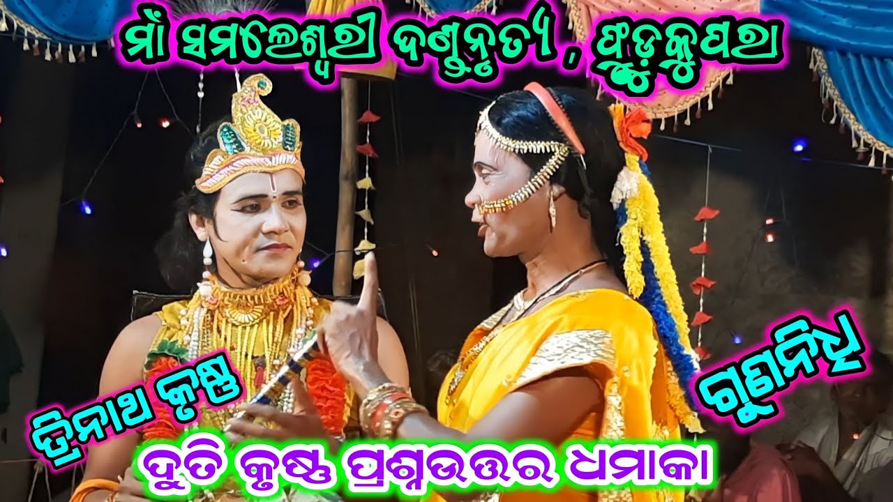 prasnauttar dhamaka duti krushana / ma samaleswari dandanrutya fudukupara / kisan sambalpuri