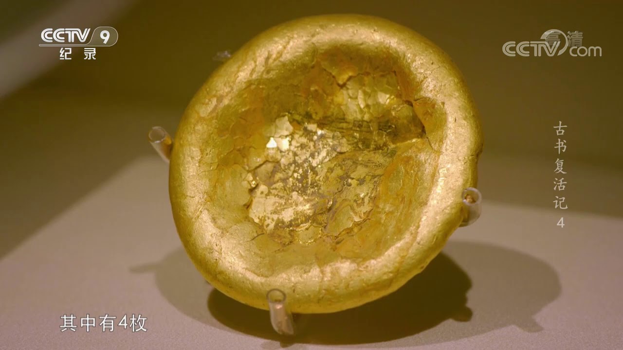 海昏侯墓中比金饼和玉器更有价值的是这套竹简！《古书复活记》第四集【CCTV纪录】