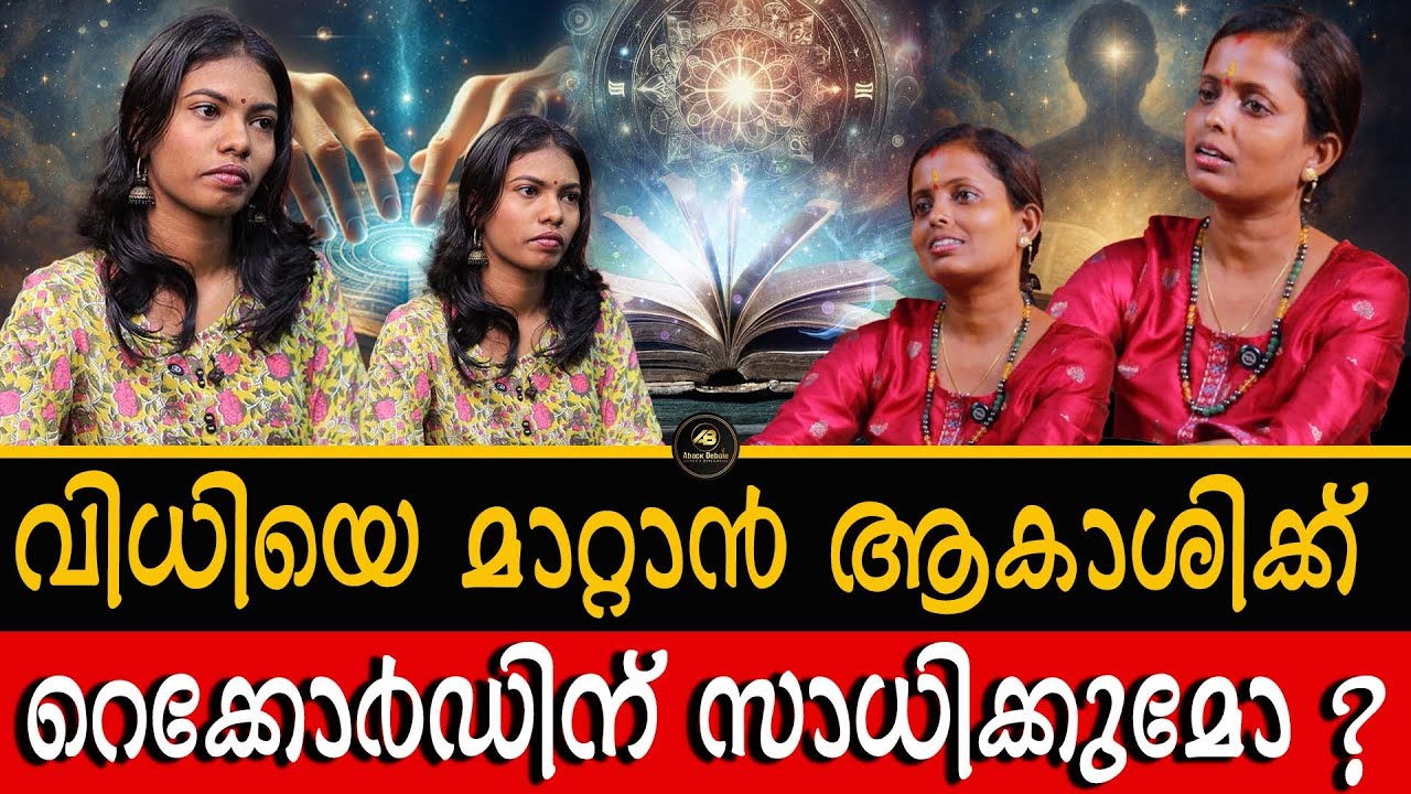 വിധിയും പാപങ്ങളും എങ്ങനെ ബന്ധപ്പെട്ടിരിക്കുന്നു !! | AKASHIC RECORD | KARMA | DARSANA LAKSHMAN |