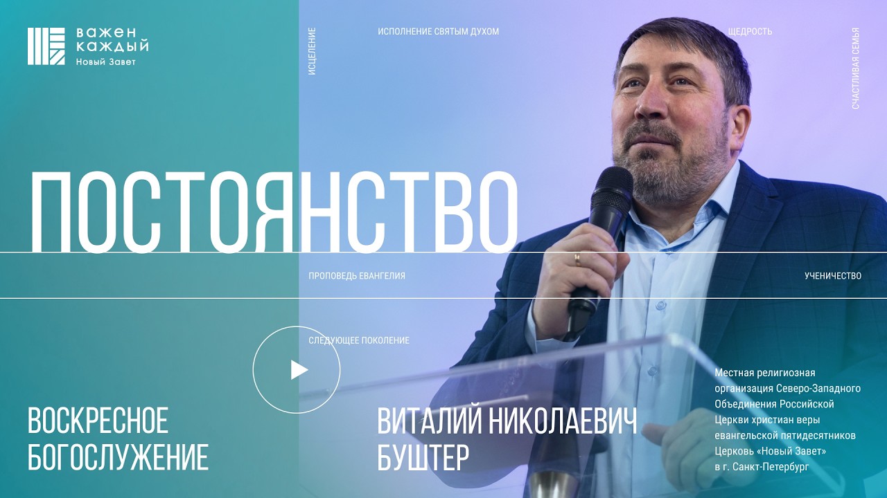 Воскресное богослужение