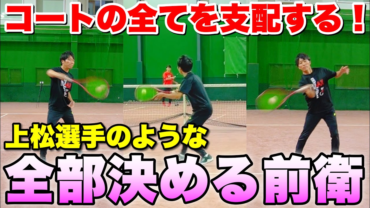 コートの全てを支配する前衛になる方法！【ソフトテニス】