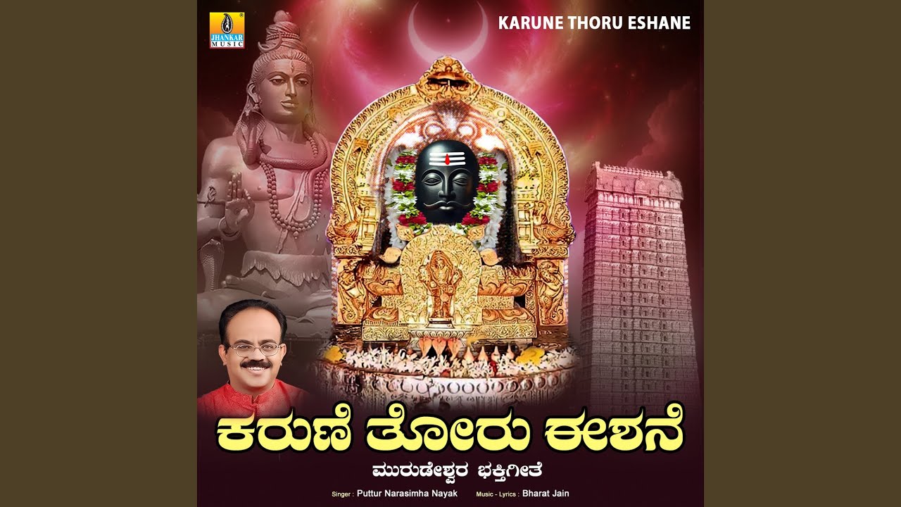 Karune Thoru Eshane