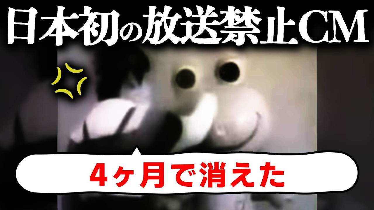 今では絶対に放送できない、戦後・昭和初期・高度成長期に放送されていたCMとは？