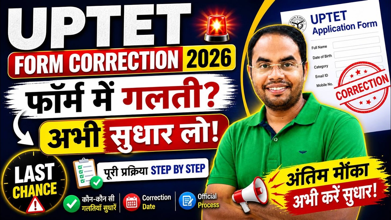 UPTET Form Correction 2026 | How to make amendments in the form? Full Process Step by Step