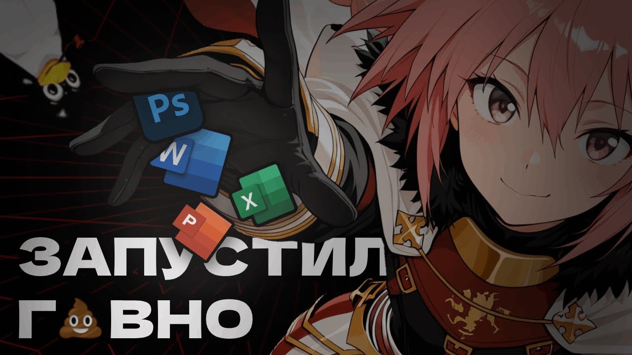 ЗАПУСТИЛ НЕВОЗМОЖНЫЙ СОФТ НА LINUX | Быстрогайд на WinApps