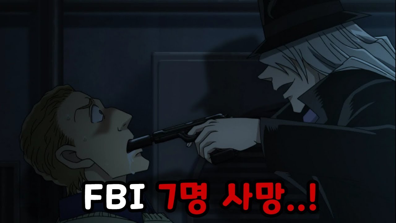 검은조직에게 사냥 당하는 FBI..😱 그런데 목격자가 코난?! 【명탐정코난 : FBI의 위기】