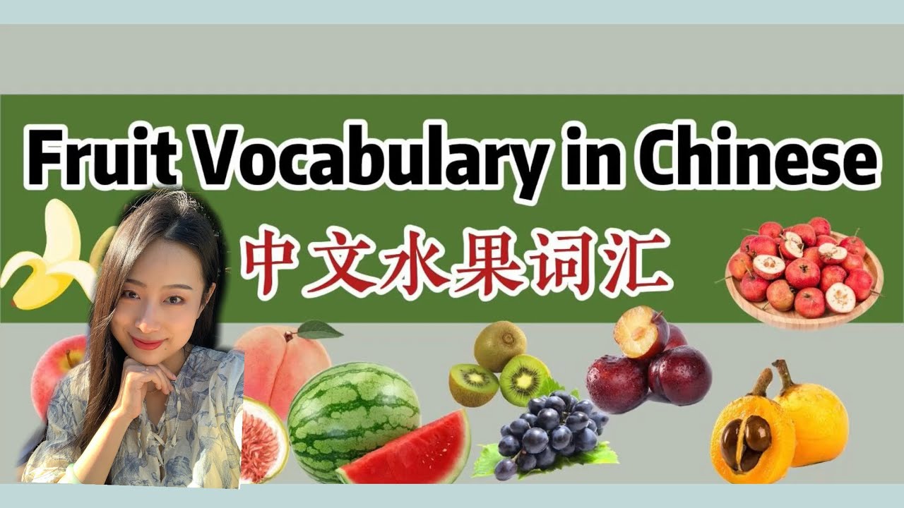 Chinese Fruit Vocabulary Masterclass: Learn with Pictures, Writing, and Audio