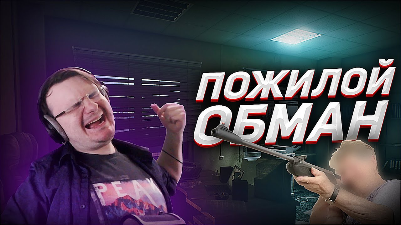 МЕНЯ ОБМАНУЛА СТАРУШКА 😲 EFT | Dunduk