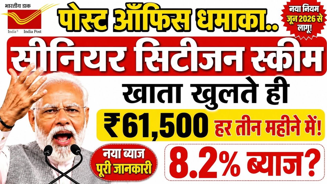 SCSS Post Office Scheme 2026 - Latest SCSS Interest Rate - Post Office Senior Citizen Saving Scheme