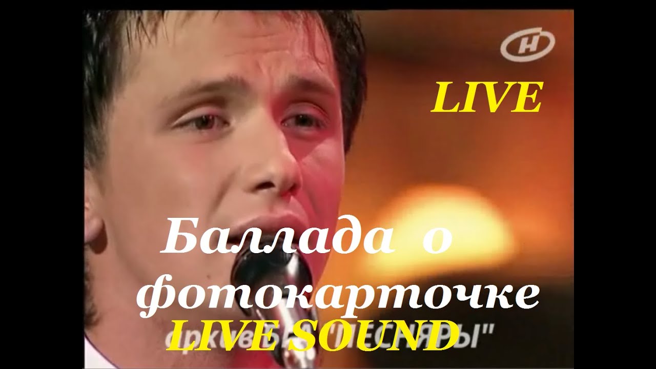 Андрей Усанов - Баллада о фотокарточке