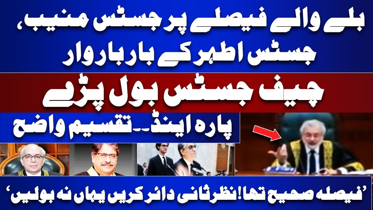 Bat Symbol Decision Par Waar | CJ Qazi Faiz Isa Angry | Justice Muneeb | Justice Athar Minallah