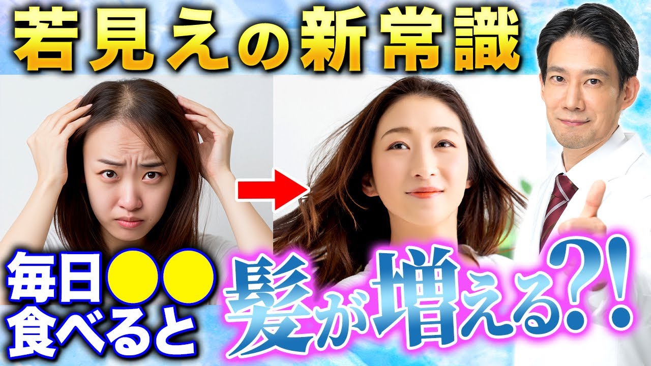 抜け毛に悩んでる人必見!!髪が増える?!医師推奨の最強食材６選【薄毛/老化/髪質】