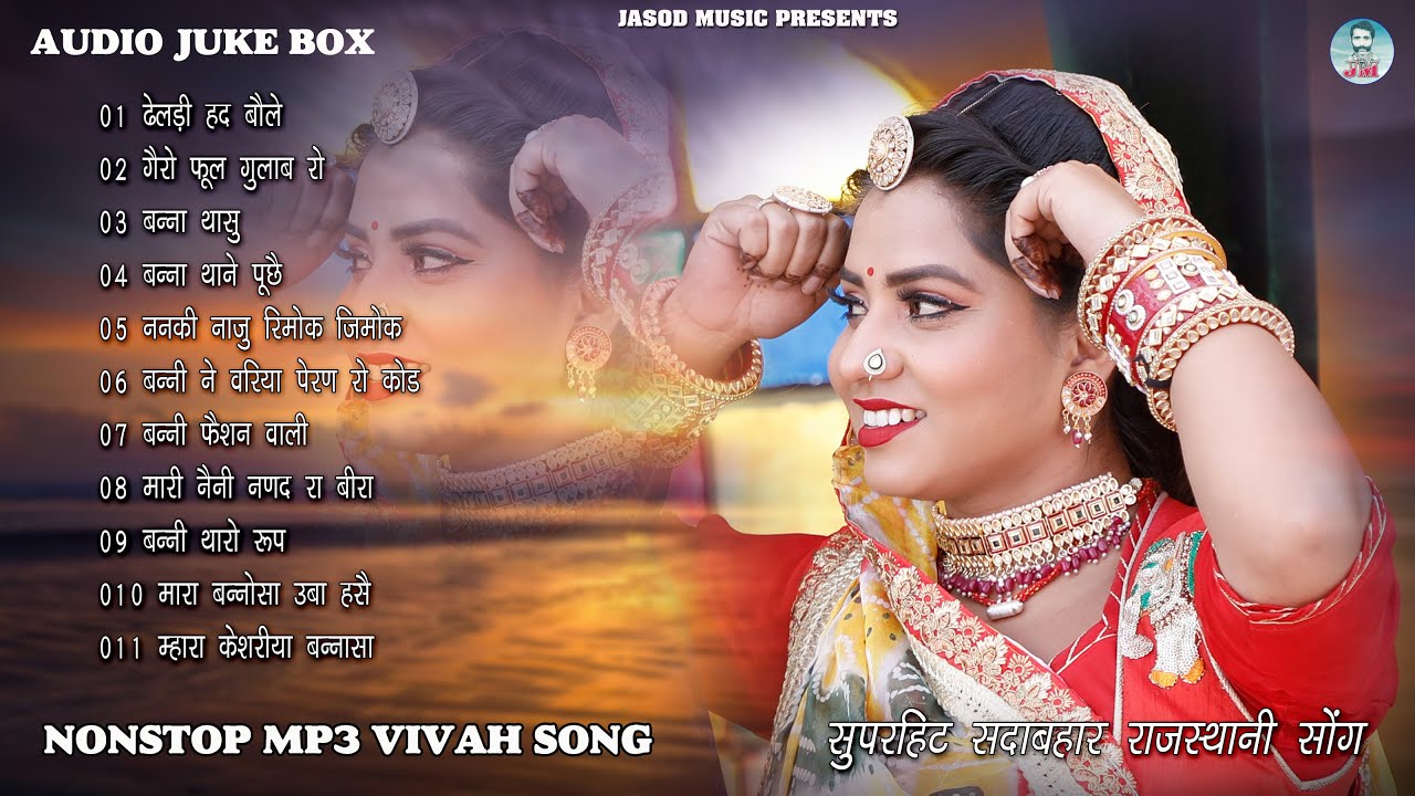 2025 Rajasthani Nonstop Blockbuster 11 Song | Marwadi Best Vivah Mp3 Song | Rajasthani Hits Songs