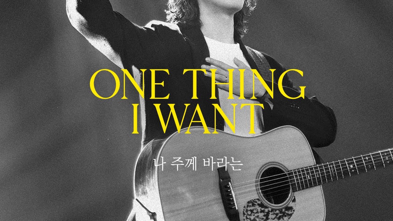 나 주께 바라는(ONETHING I WANT) - LEVISTANCE  [NARD]
