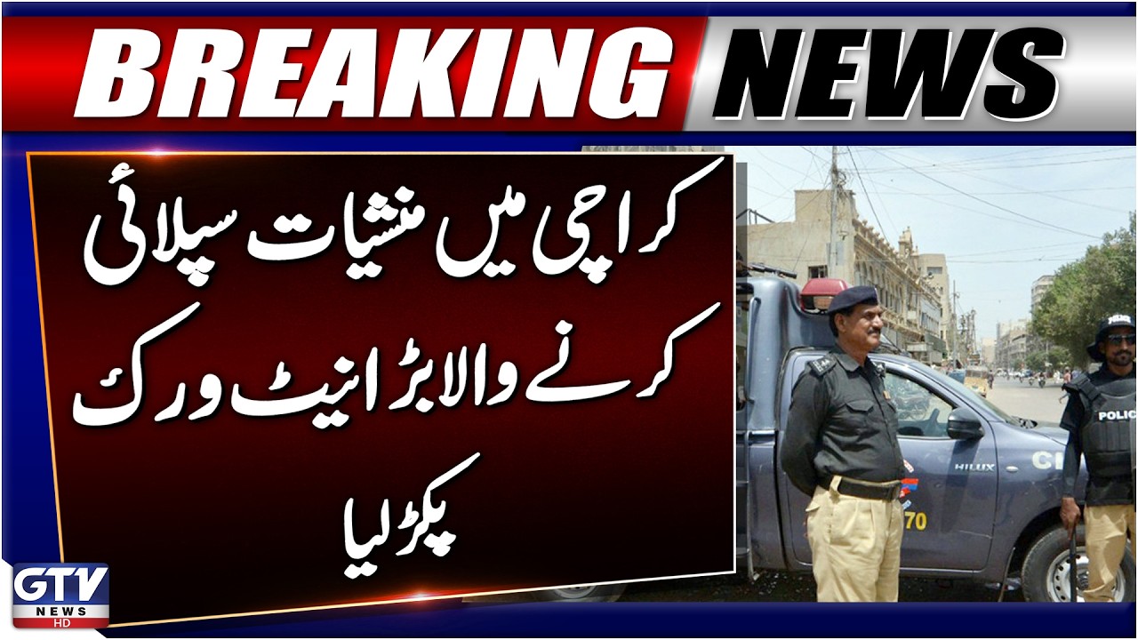 BREAKING: Karachi Police Bust Major Drug Supply Network in Shah Latif Town | GTV