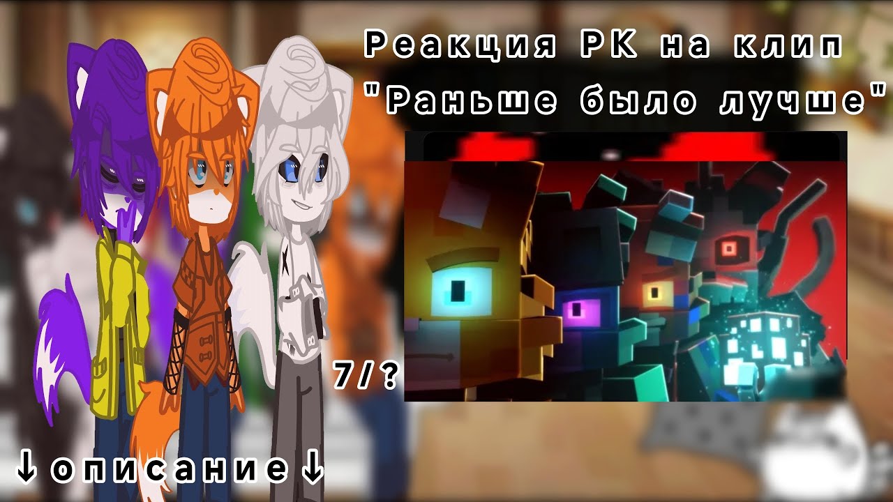 •|Реакция Разноцветных котов на клип 