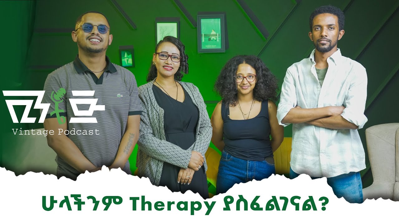 Narcissist, ADHD አዲሱ ፋሽን ወይስ? ሳይኮሎጂስት ሙሉ |vintagepodcast
