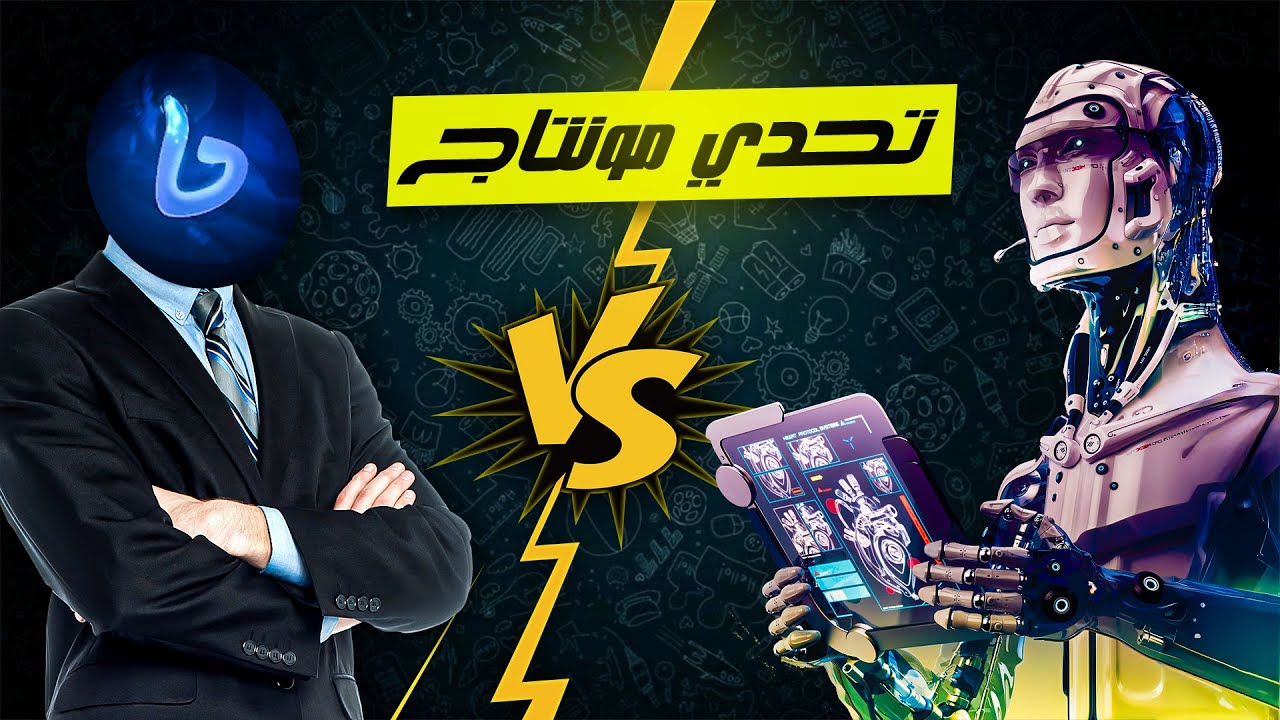 من الأفضل في المونتاج؟ أنا أم الذكاء الاصطناعي؟