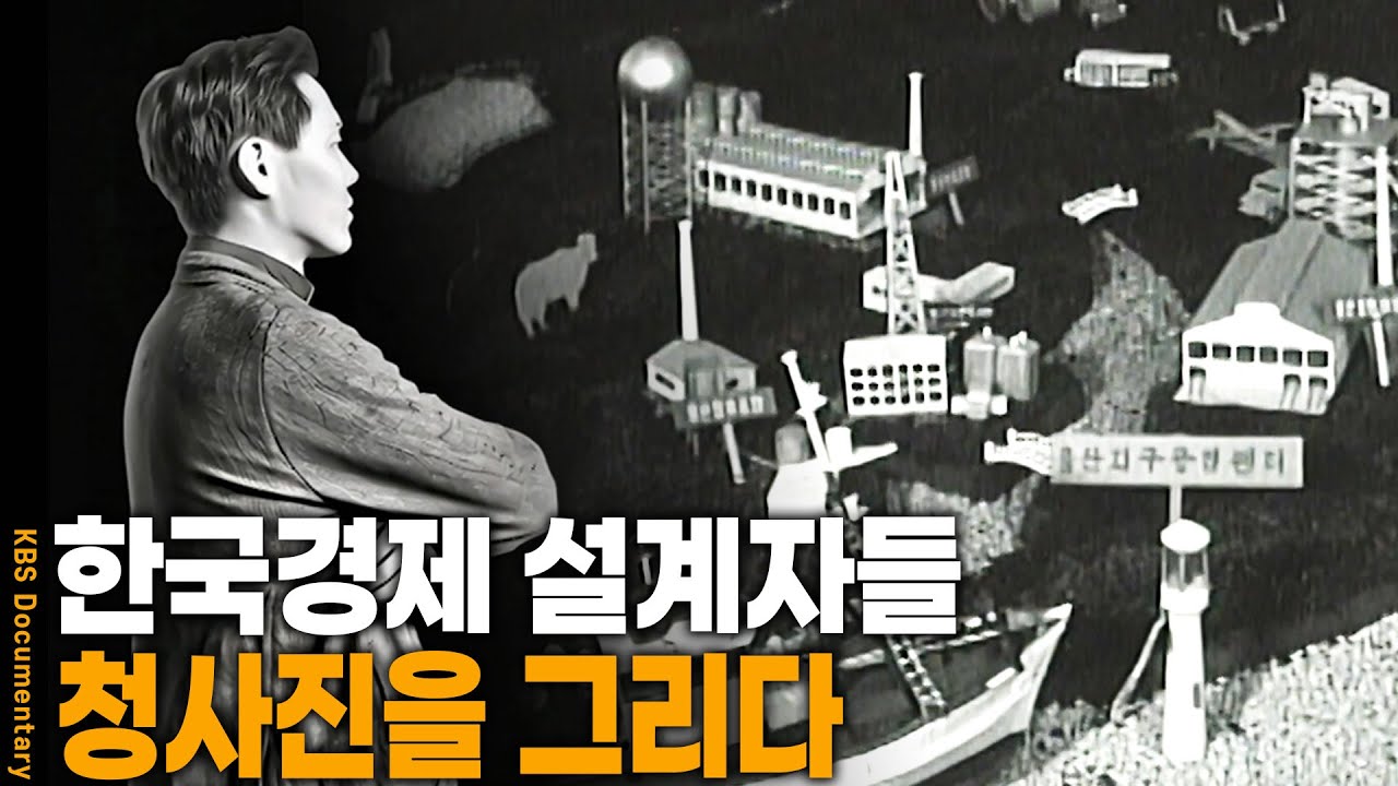 생존을 위한 대대적 산업 설계! 전쟁으로 무너진 국민의 '의식주'를 재건하라! | KBS 20250814 방송