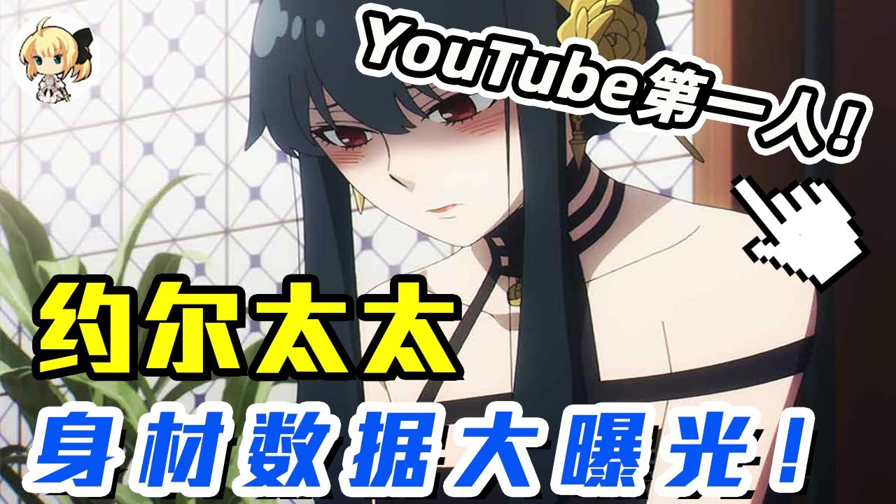 我算出了约尔太太的身材数据，腰围竟然比我头围还细，YouTube第一人!【最上川下山】