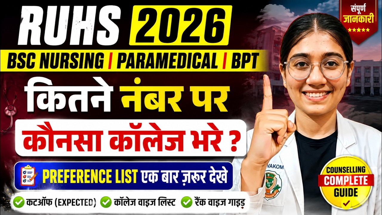 RUHS 2026 B.Sc Nursing | Paramedical | BPT College Preference List 🔥 Which college to choose for ...