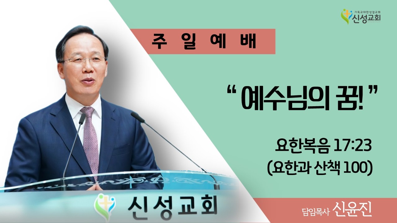2026. 03. 08 예수님의 꿈! (요한과 산책 100)