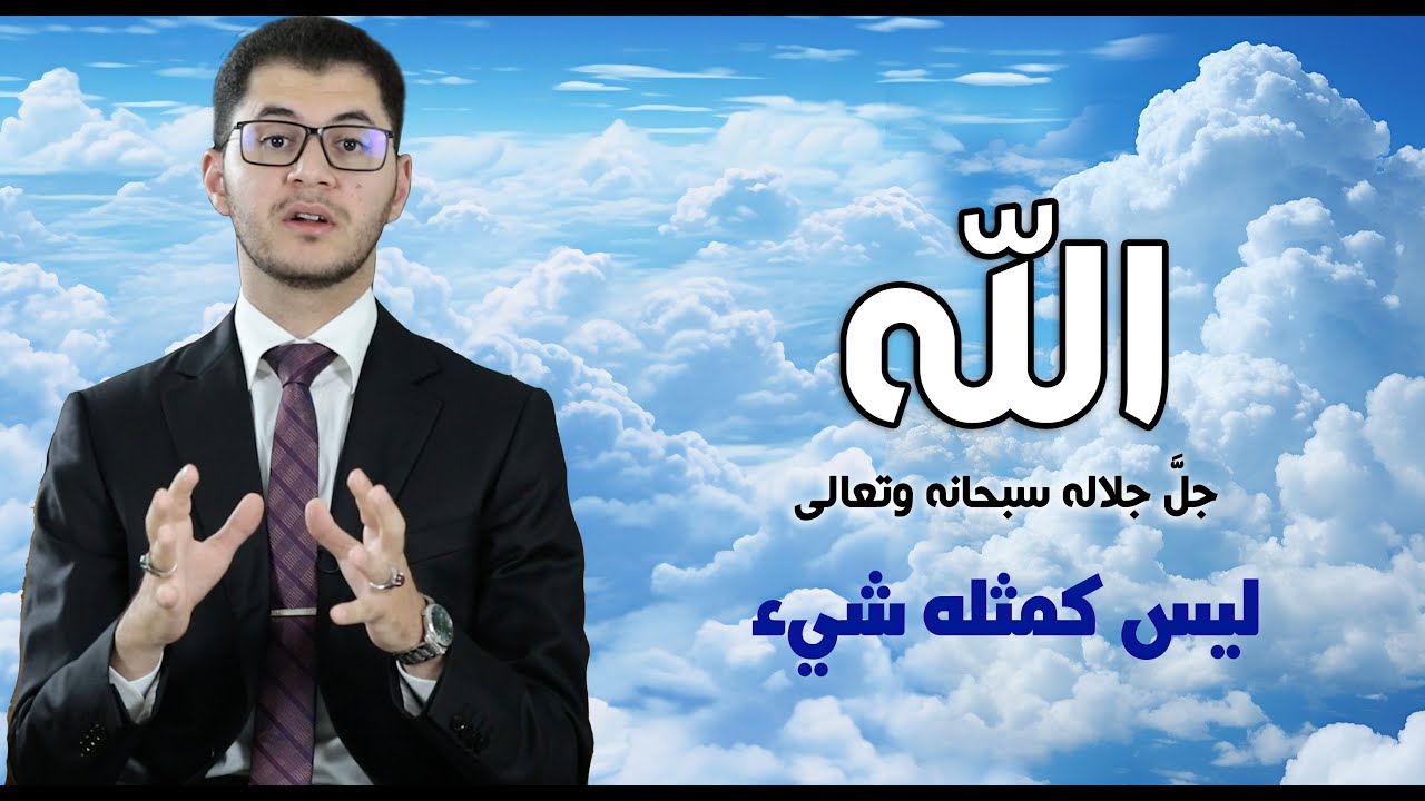 الله  | جلَّ جلاله | ليس كمثله شيء | Allah,Glorious and Sublime is He, Nothing is Like unto Him