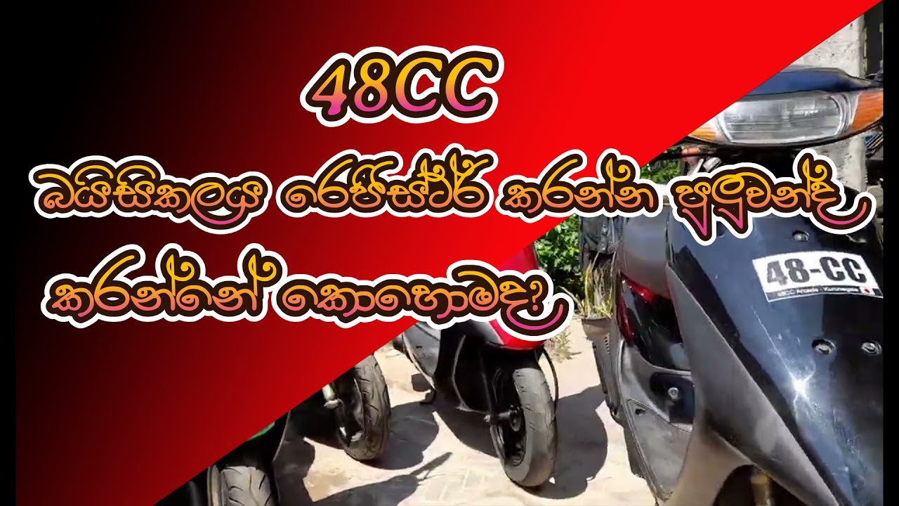 48 CC වල ඇත්ත කතාව  2 කොටස / The real story of the 48 CC Scooter Part 2