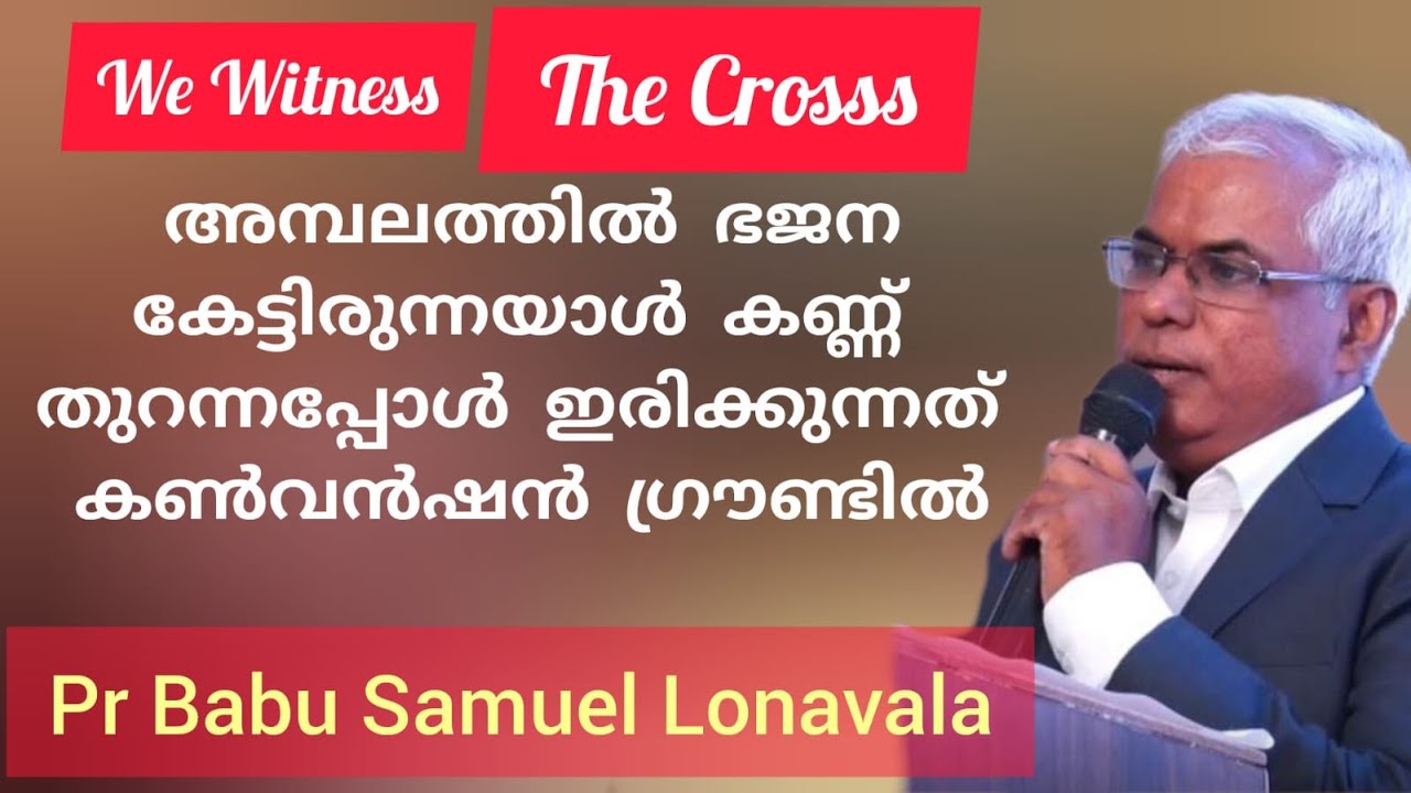 മോശയെ പോലെ വധഭീഷണി ഭയന്നോടിയ ആൾ ലോണാവാലയിൽ സുവിശേഷവുമായി മടങ്ങി വന്ന സാക്ഷ്യം Babu Samuel Lonavala