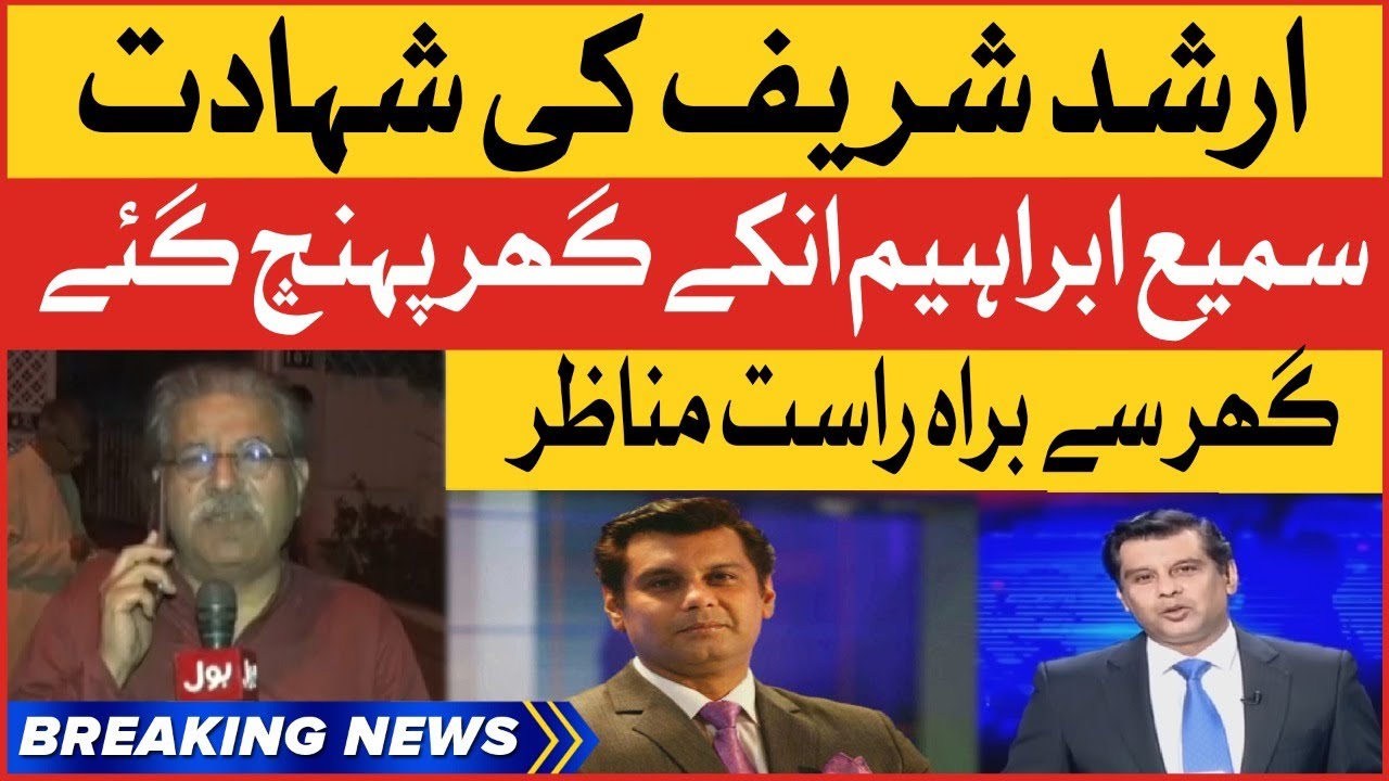 Arshad Sharif Death Updates | Sami Ibrahim At Arshad Sharif's House | Breaking News
