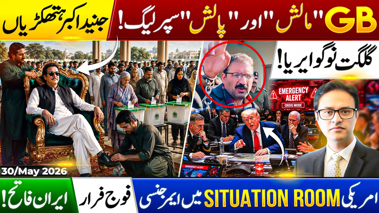 gilgit crackdown junaid akbar arrest iran us deal mp4