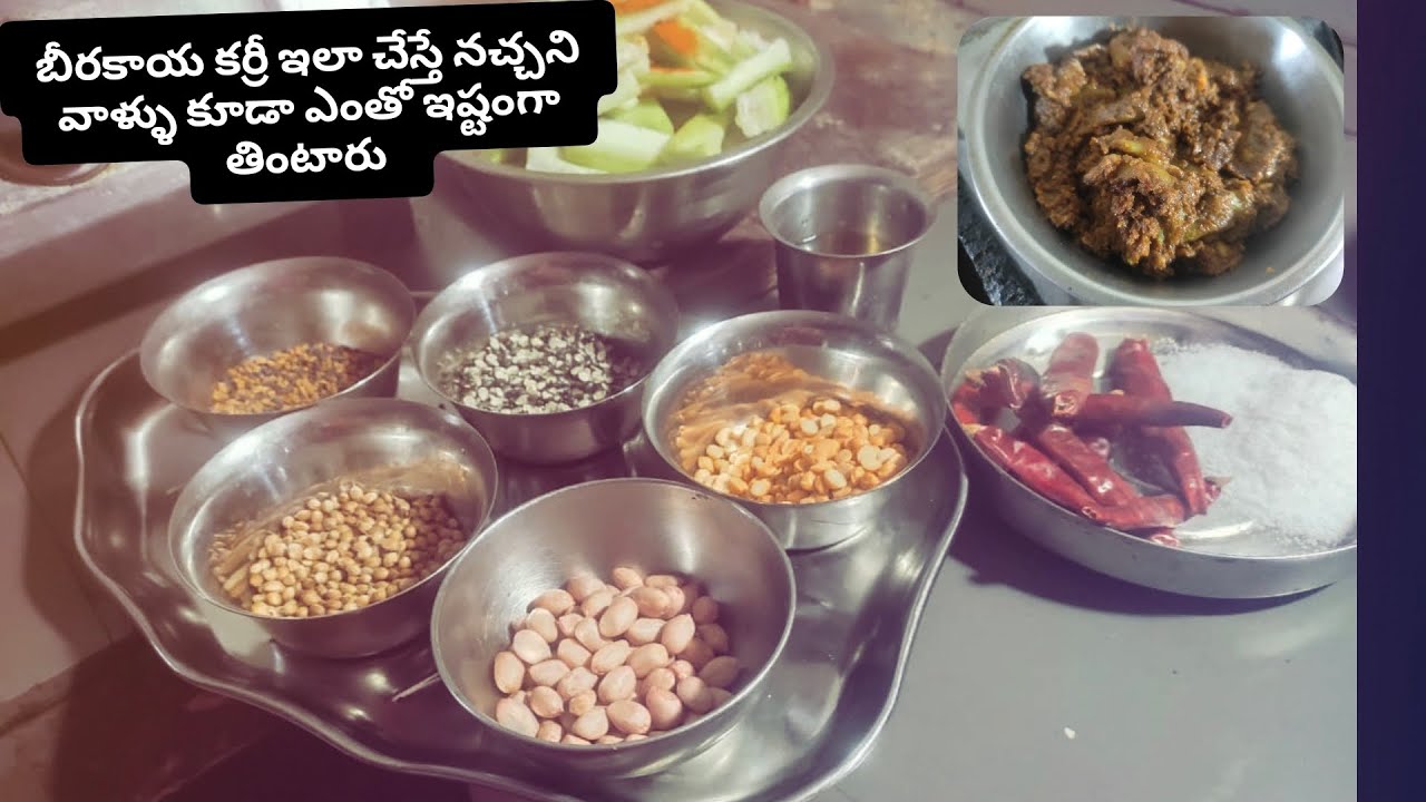 బీరకాయ మినపప్పు కారం పెట్టిన కూర తప్పకుండా ట్రై చెయ్యండి#kiranmaye_dairies#foodrecipe#viralvideo
