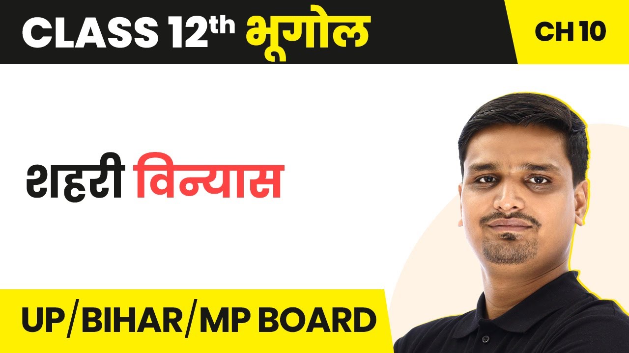 Morphology of Cities | Class 12 Geography Chapter 10 in Hindi | UP/Bihar Board