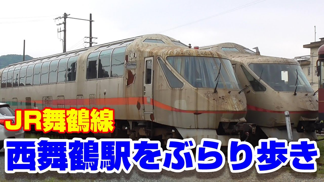【JR舞鶴線】JR西舞鶴駅をぶらり歩き～京都丹後鉄道車両基地～202004-14～Japan Railway Maizur Line Nishi-Maizuru Station