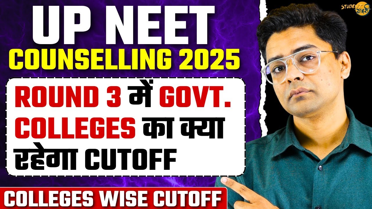 UP NEET Counselling Round 3 Govt. Colleges Wise Cutoff | UP NEET Round 3 Cutoff #neet2025