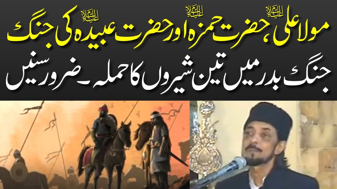 Jung e Badr Mein Mola Ali A.S Ka Hamla | Allama Zameer Akhtar Naqvi 2025