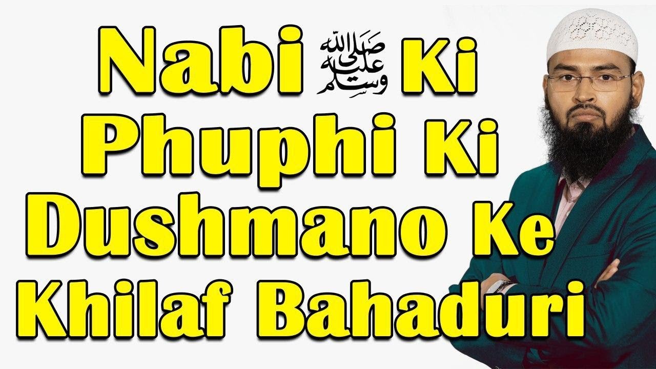 Nabi ﷺ Ke Phuphi Kitni Bahadur Thi Aur Kaise Dushmano Se Ladhti Thi By Adv. Faiz Syed