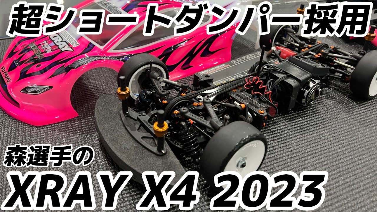 XRAY X4 2023マシン紹介 スピードキングツアー最終戦　森選手　つくばラジコンアリーナ