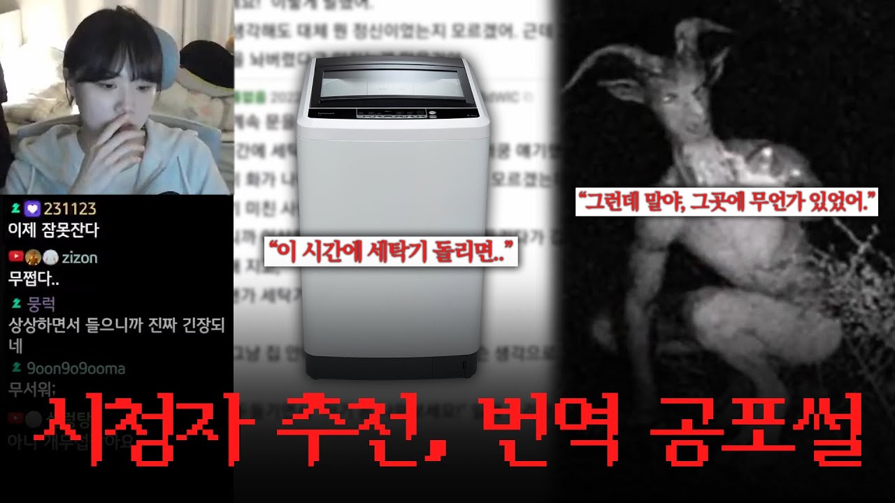 틀고 주무세요😴 28탄 | 일본 괴담, 레딧 괴담, 나는 미국 산림청 수색 구조대원이야 1~2편, 세탁기 괴담