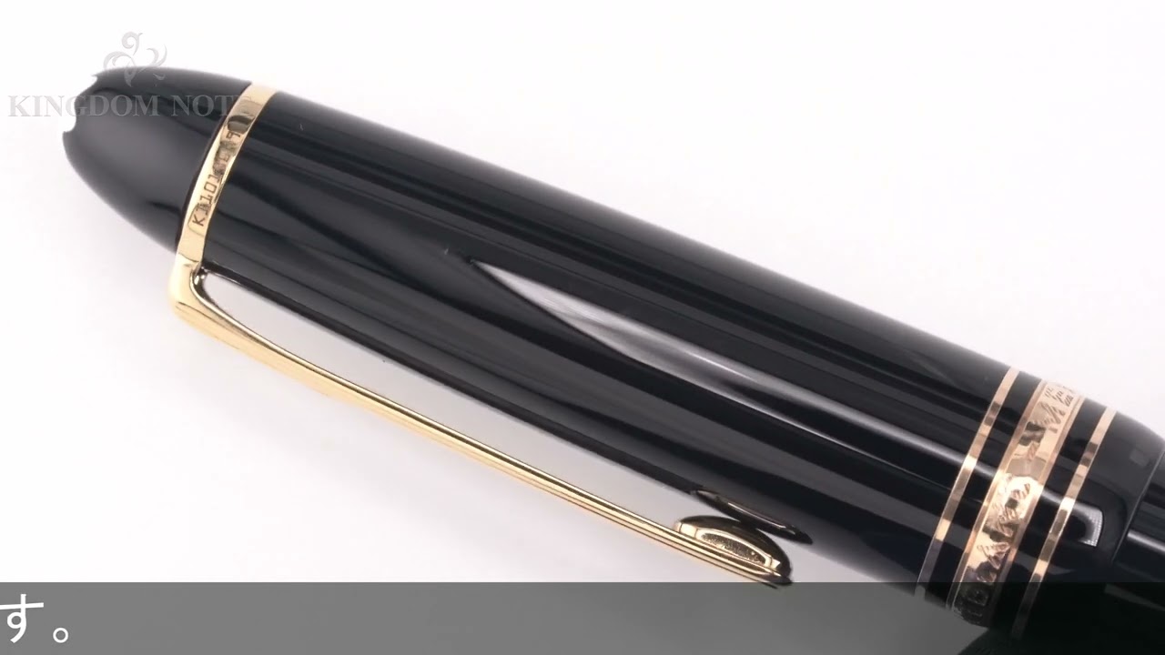 MONTBLANC モンブラン 万年筆 マイスターシュテュック #146 14K全金/BB[ペン芯/キャップ軸/胴軸(ピストン含む)現行品]