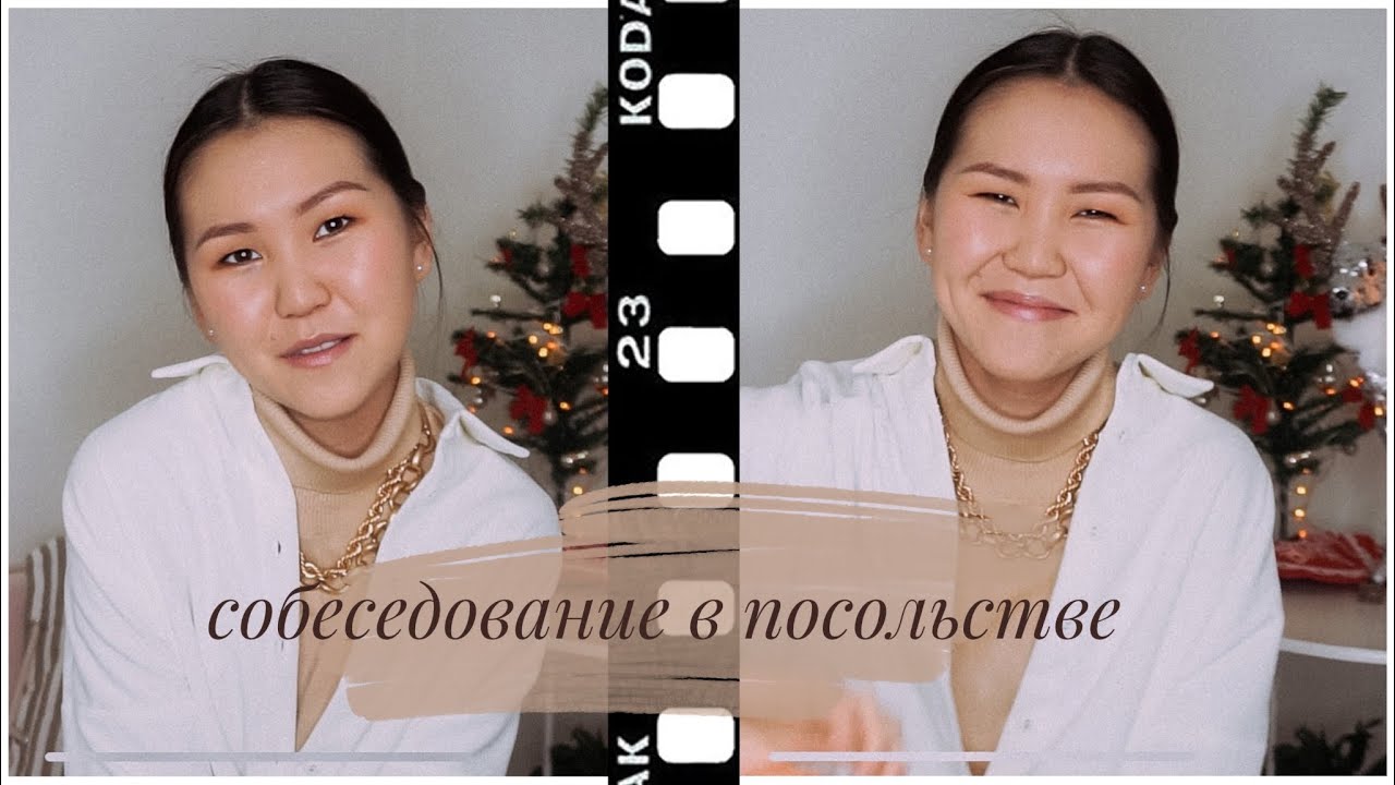 Собеседование В Посольстве Германии/Национальная виза/Пакет документов/Какие Задают Вопросы?/Советы/