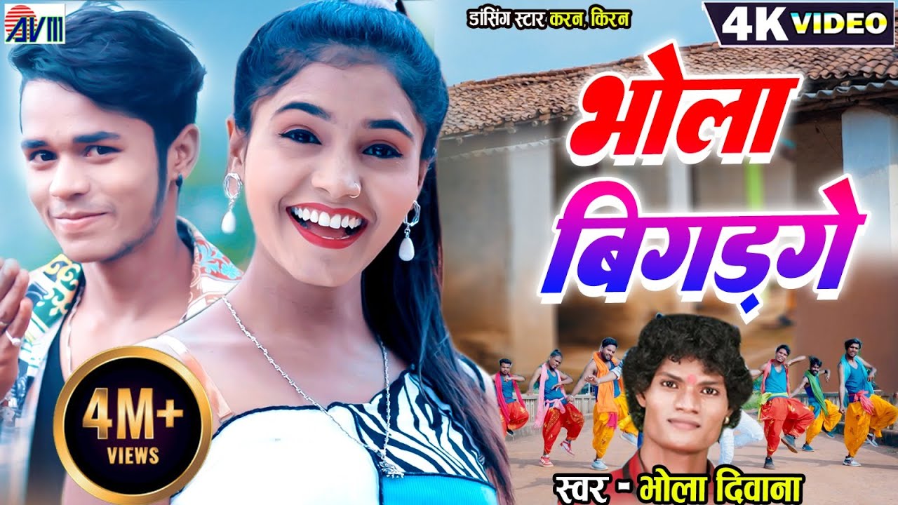 Karan Kiran | Bhola Diwana | Cg Song | New Chhattisgarhi Gana Video | Bhola Bigad Ge | Dj Geet 2023