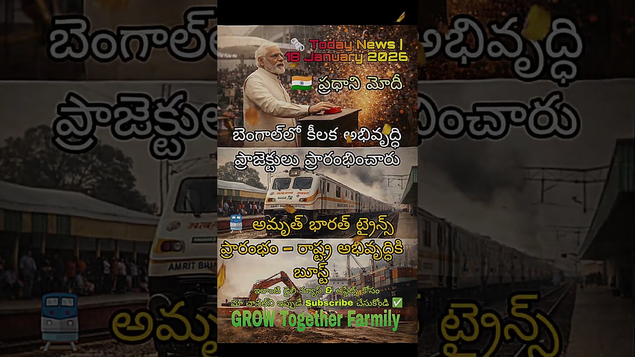 Today Breaking News Telugu | PM Modi Latest News | 18 January 2026 |