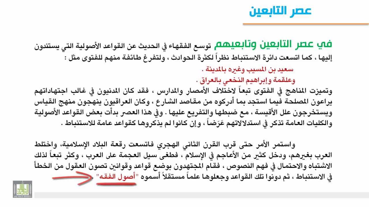الوحدة الأولى : نشأة علم أصول الفقه وطرق التأليف فيه